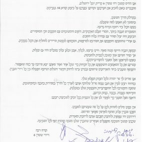 ברכה מדיירי שטרן 6 לחברה עם חתימות (2)